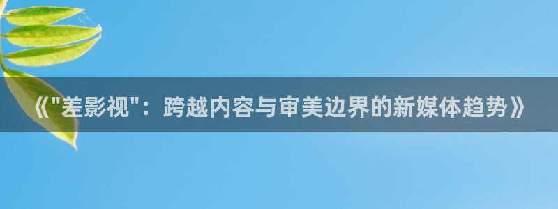 免費影院電視劇黑螞蟻影院：《\